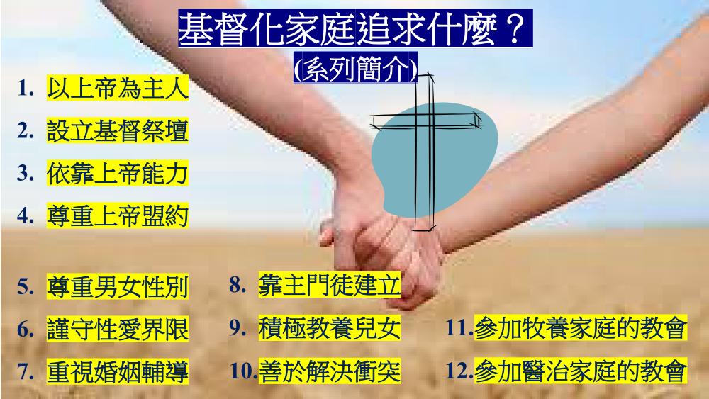 C40基督化家庭設立.jpg